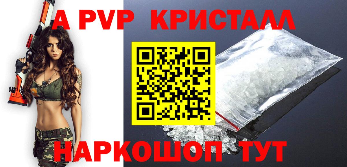 Alfa_PVP кристаллы Знаменск