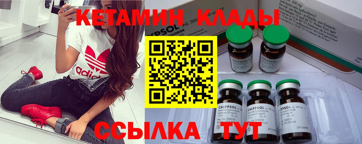 Знаменск  КЕТАМИН VHQ  Вход с VPN 