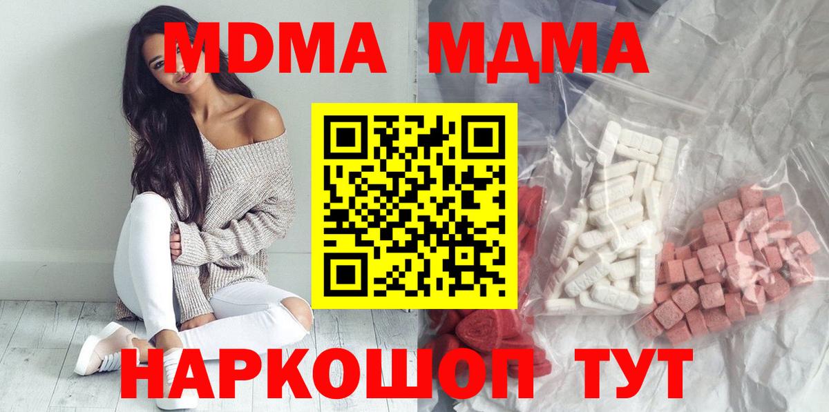 MDMA молли Знаменск