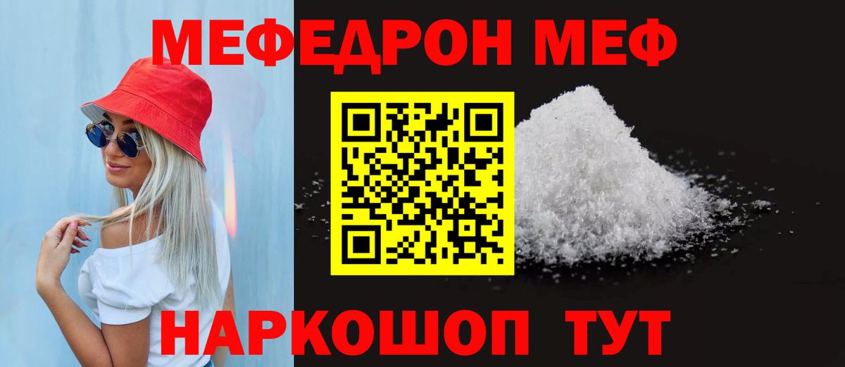 Мефедрон кристаллы Знаменск